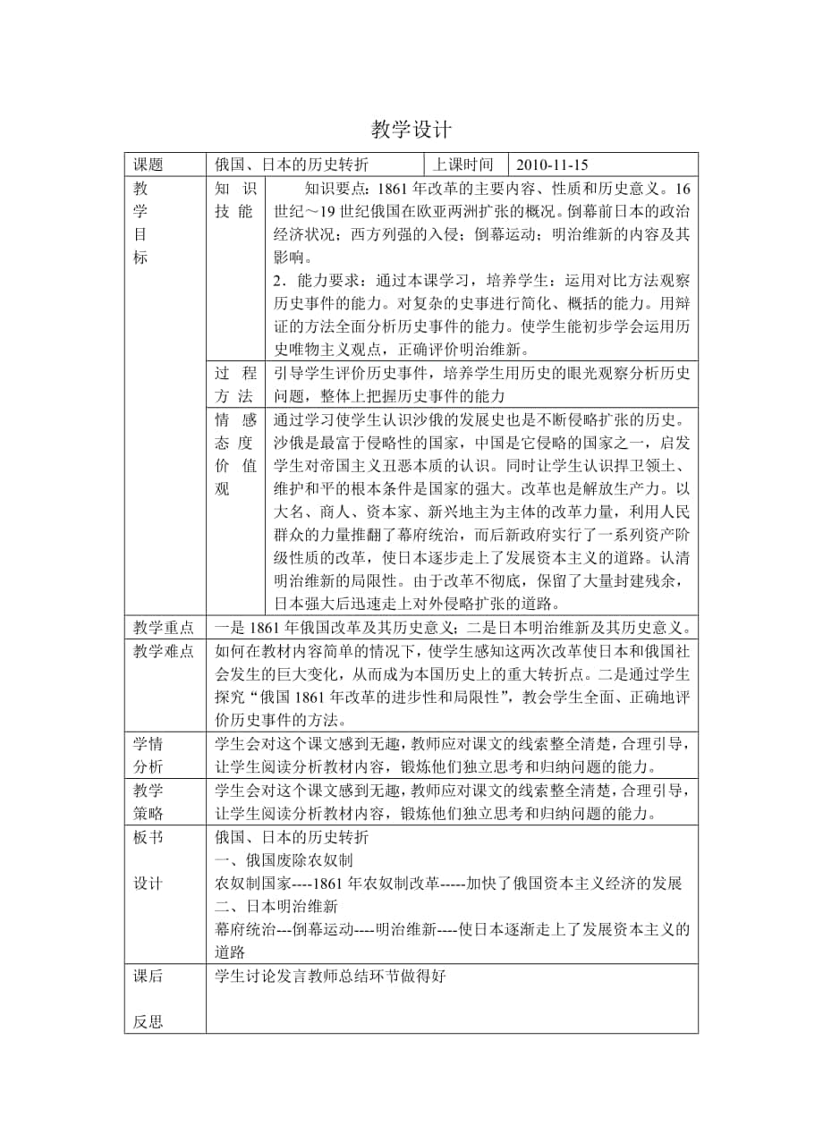 鄒俊敏19課《俄國、日本的歷史轉(zhuǎn)折》教案_第1頁