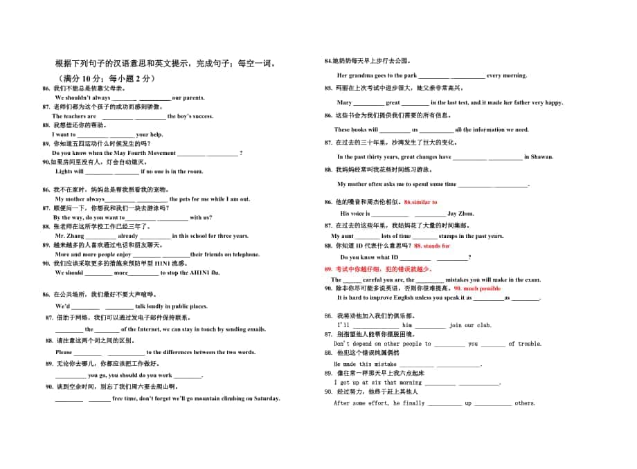 根据下列句子的汉语意思和英文提示_第1页