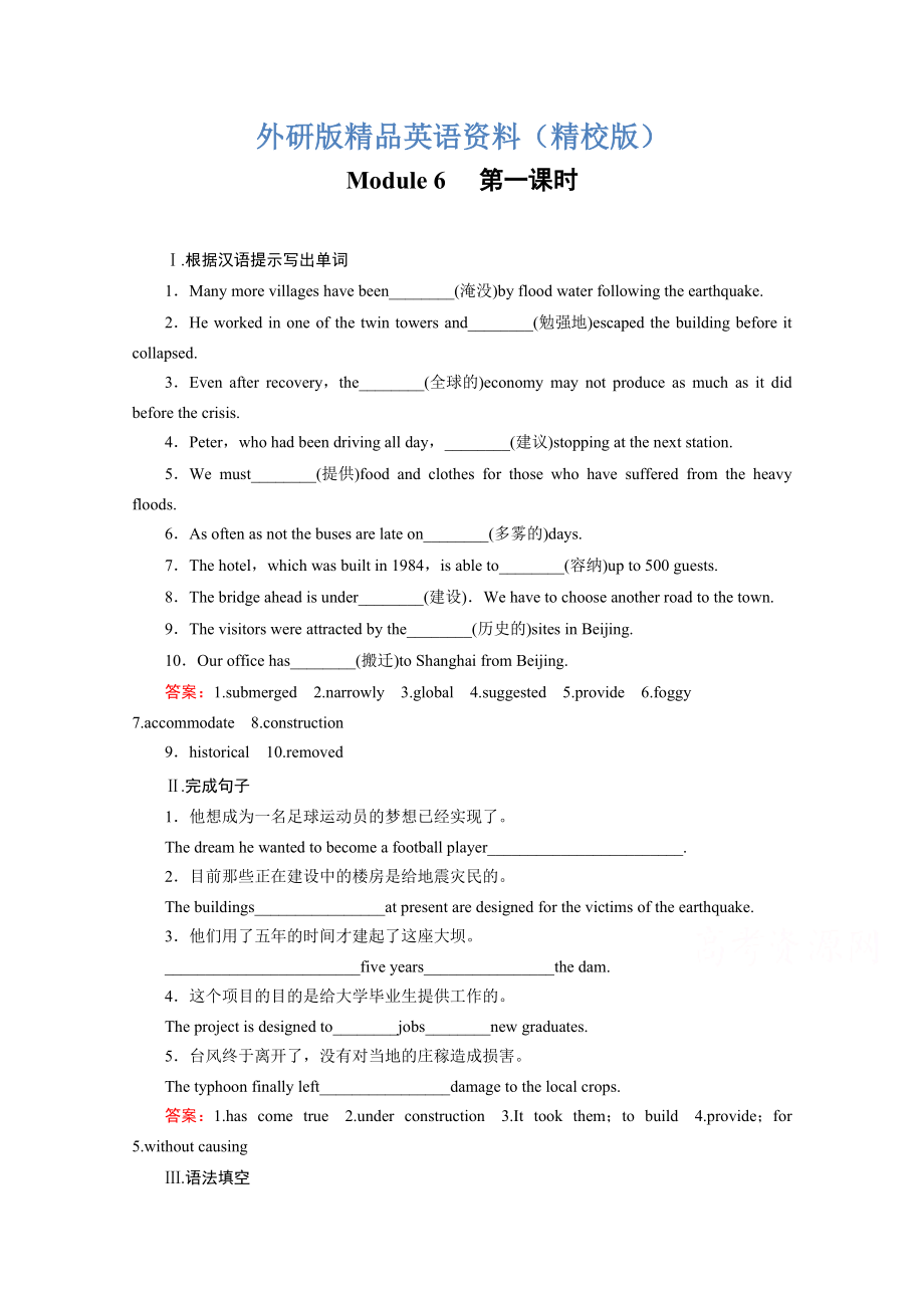 高中英語外研版必修3同步練習(xí)：module 6 第1課時(shí)introductionreading含答案【精校版】_第1頁