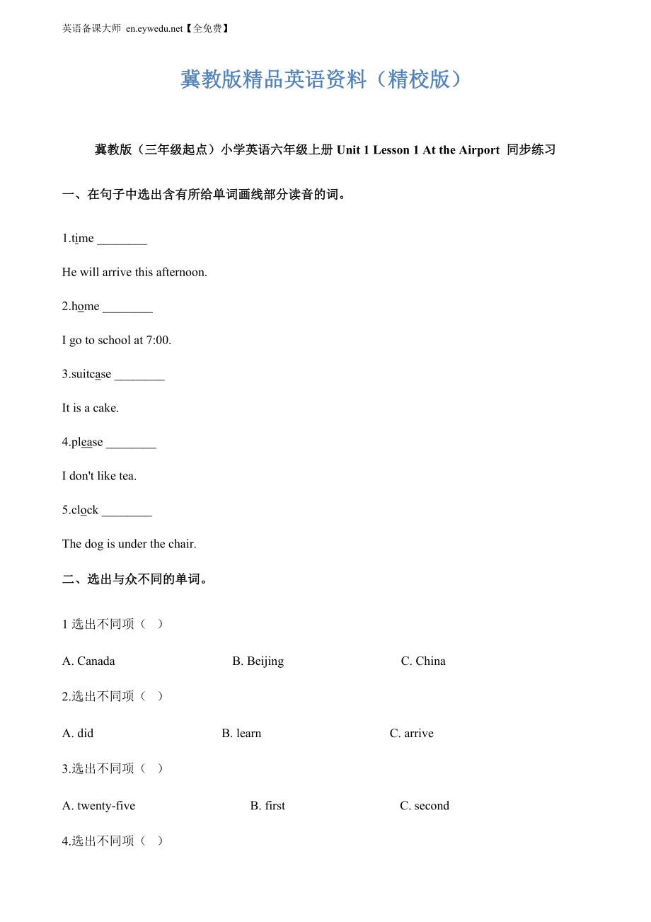 冀教版六年級(jí)英語(yǔ)上冊(cè)Unit 1 Lesson 1同步習(xí)題1【精校版】_第1頁(yè)