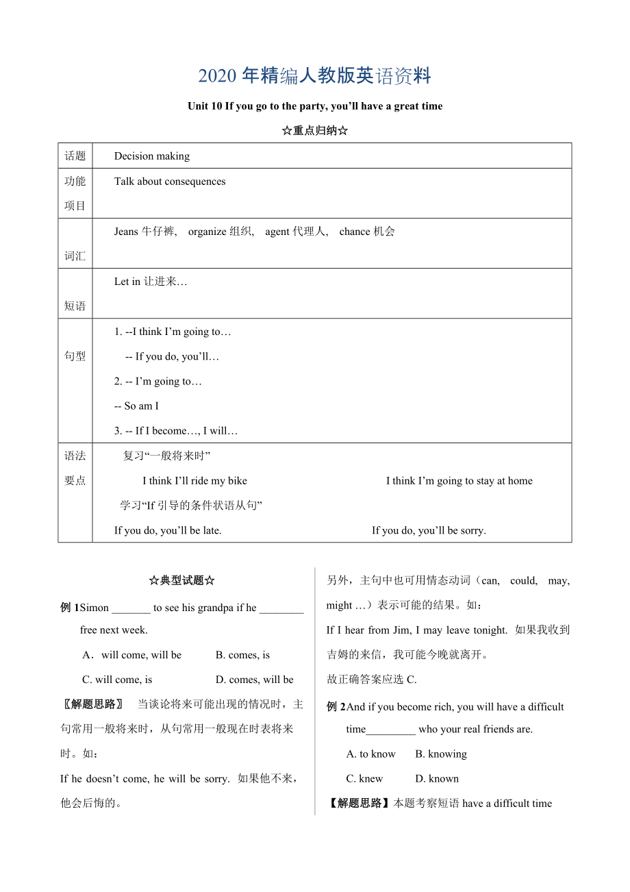 年人教版新目標八年級上 Unit 10 同步練習資料包Unit10 試題_第1頁