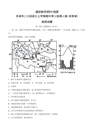 【最新】天津市红桥区高三上学期期中考试地理试卷含答案