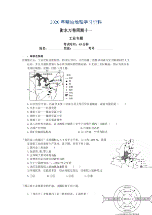 年衡水萬卷高三地理二輪復(fù)習(xí)高考周測卷含答案解析周測十一 工業(yè)專題