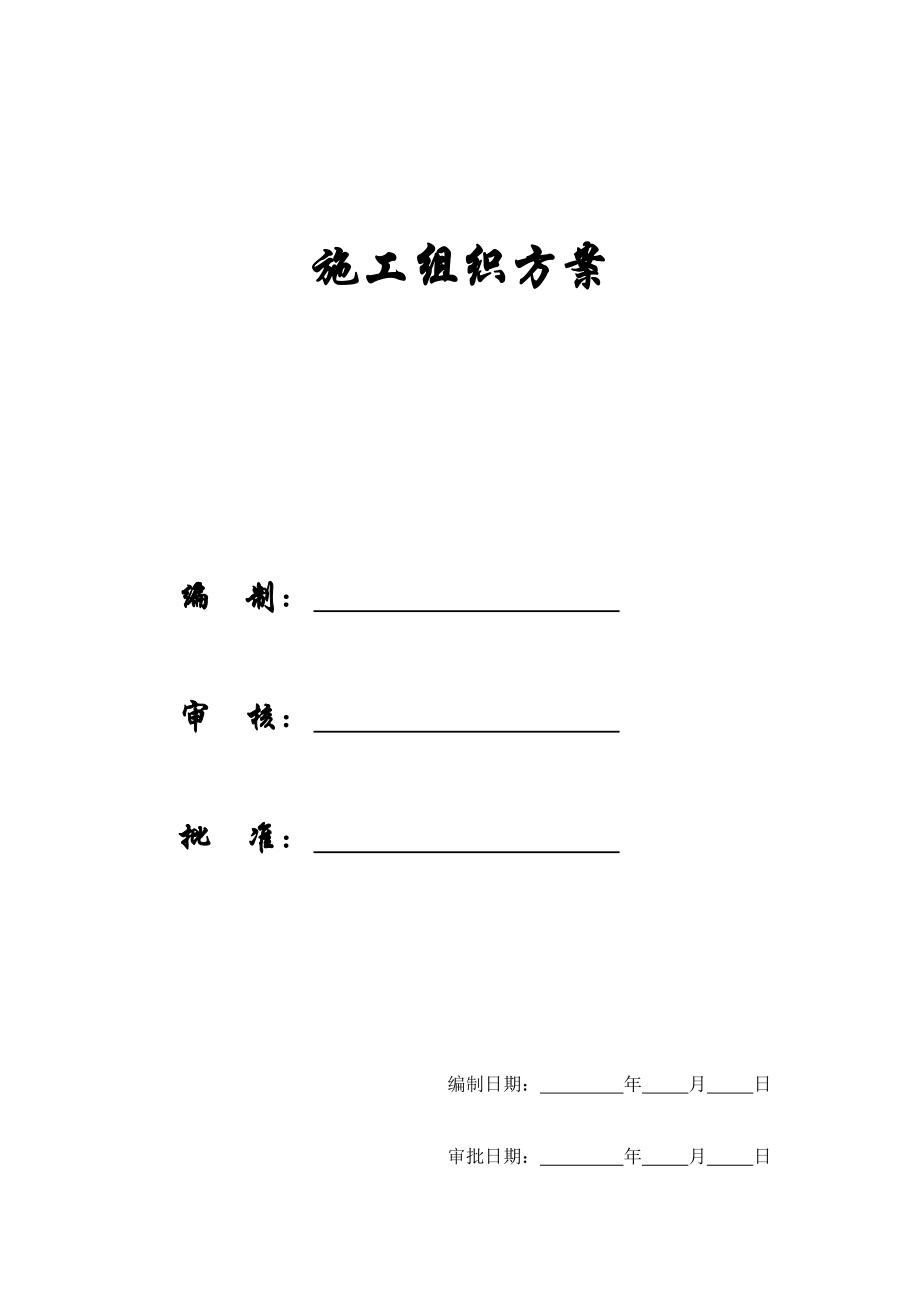 【施工组织方案】广州某大学医院门诊楼施工组织设计_第1页