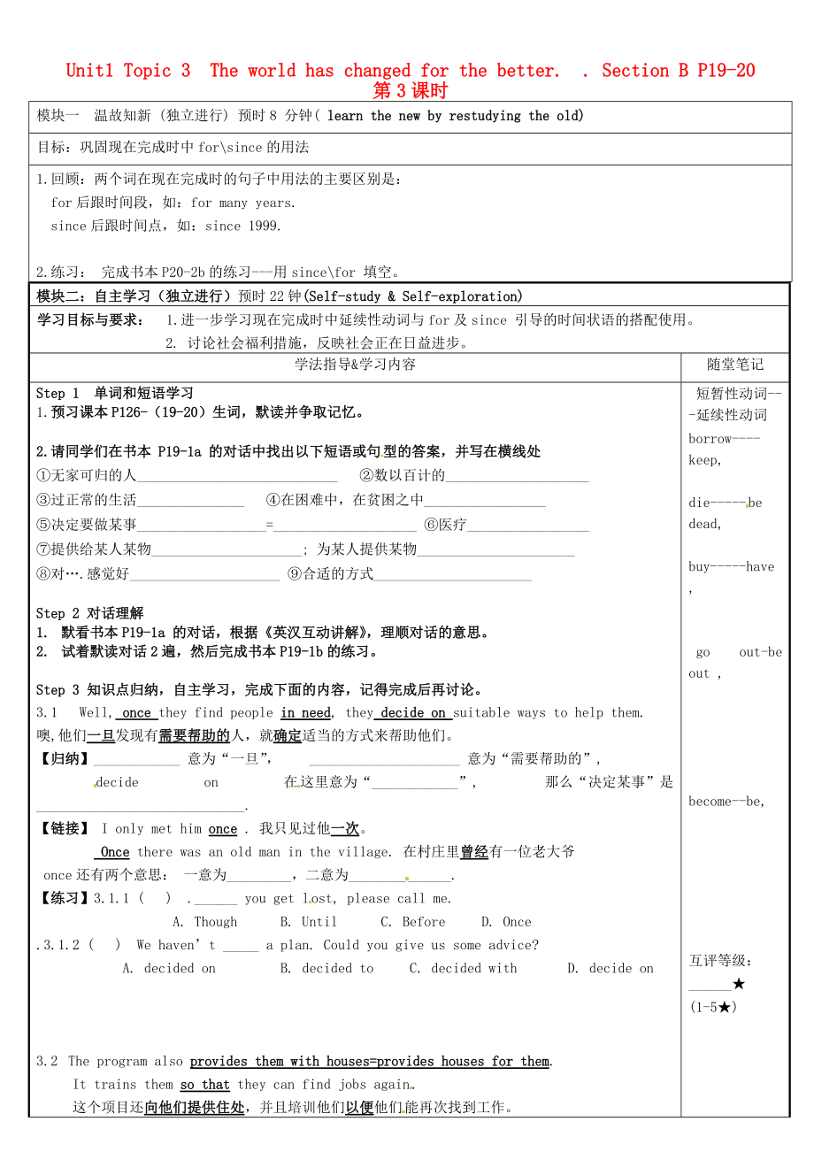 仁愛(ài)版九年級(jí)上冊(cè)Unit 1 Topic 3 第3課時(shí) Section B講學(xué)稿_第1頁(yè)