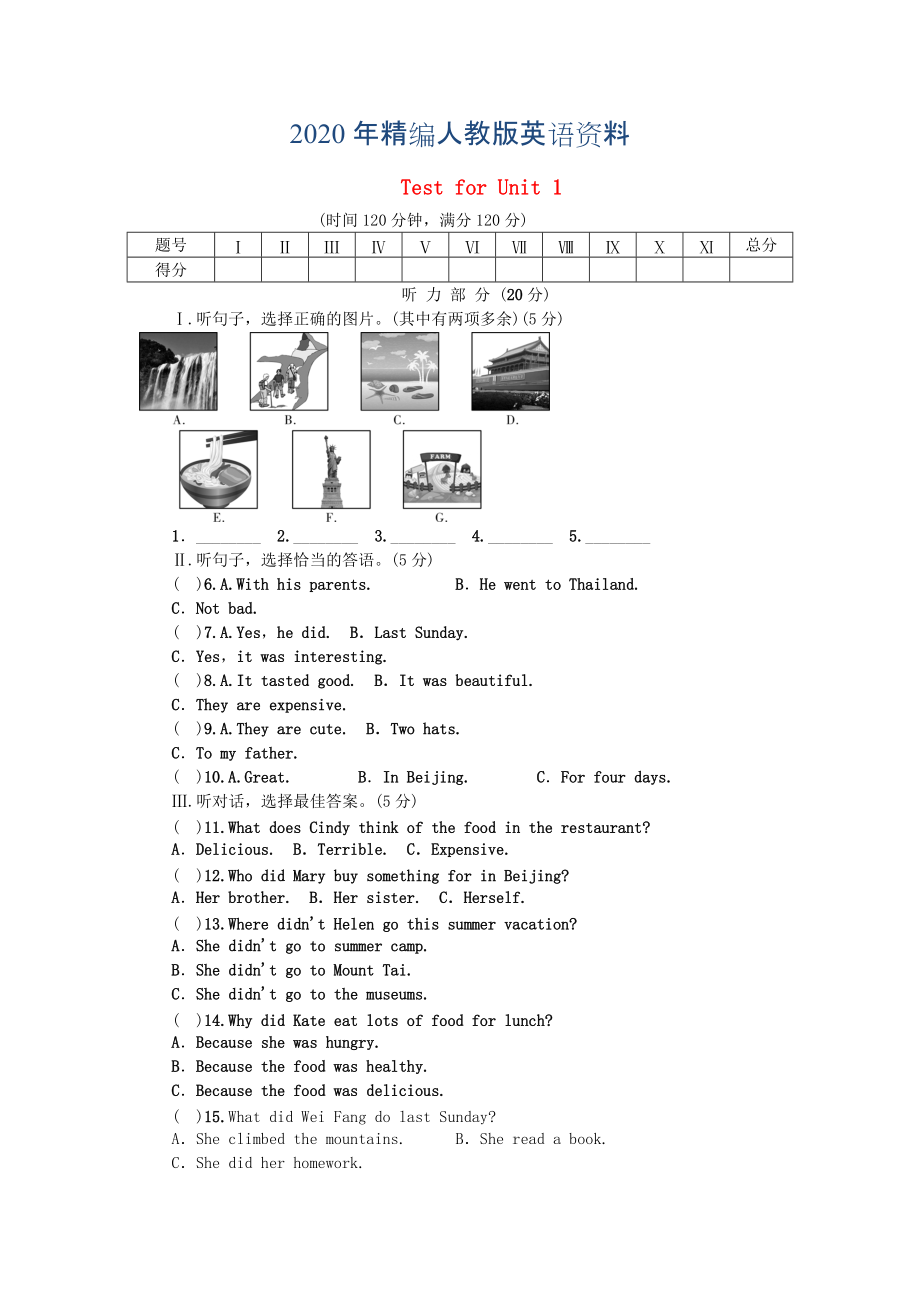 2020年【人教版】八年級上冊英語：Unit 1 Where did you go on vacation試題及答案_第1頁