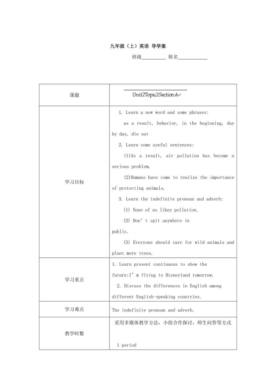 重慶市九年級英語上冊學(xué)案：Unit2 5_第1頁