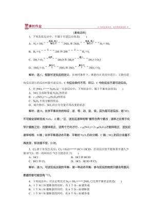 精修版高中化學(xué)魯科版必修2作業(yè)： 第2章第2節(jié)第2課時(shí) 化學(xué)反應(yīng)的限度 作業(yè) Word版含解析