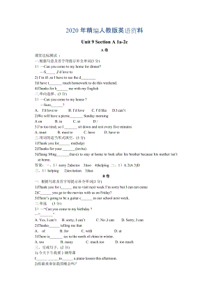 年人教版新目標八年級上 Unit 9 同步練習(xí)資料包Unit 9 課堂達標題每課時分ABC卷有答案