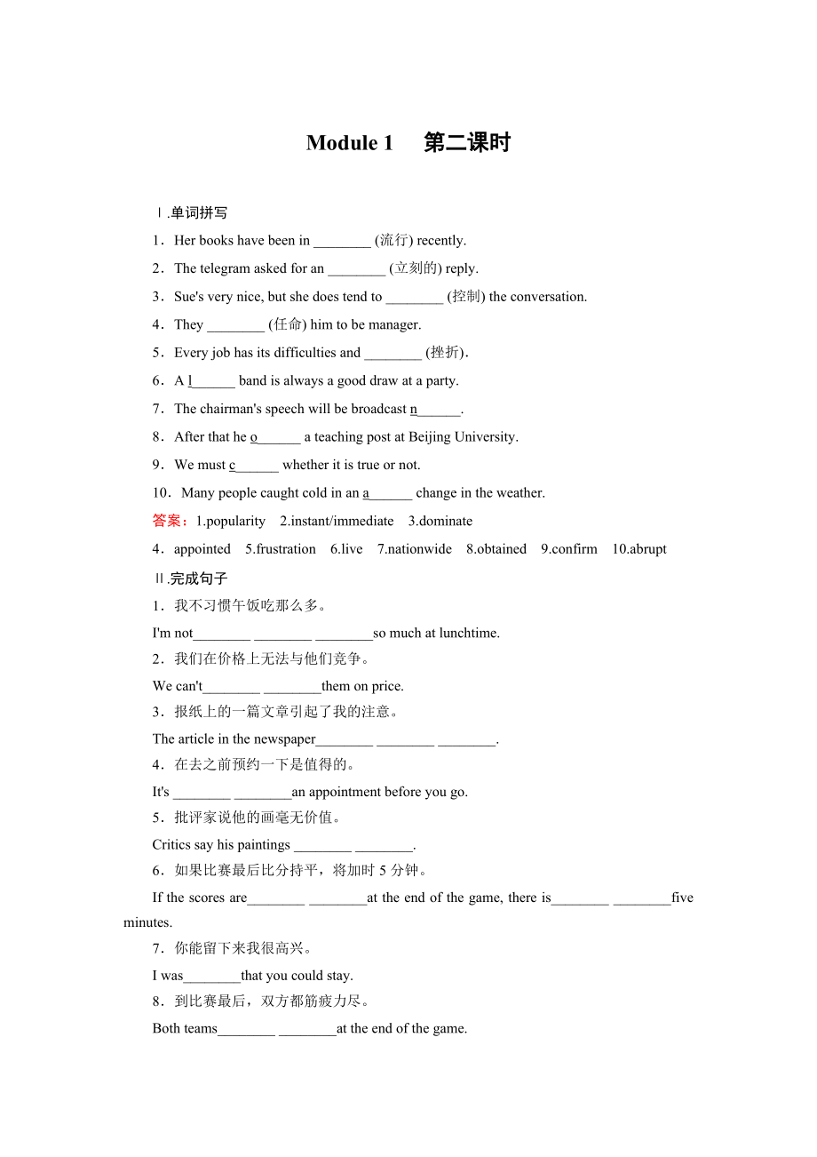 外研版英語選修七練習(xí)：module 1 【第2課時】含答案_第1頁