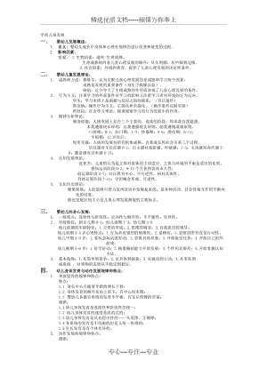 幼师资格证之保教知识与能力重点