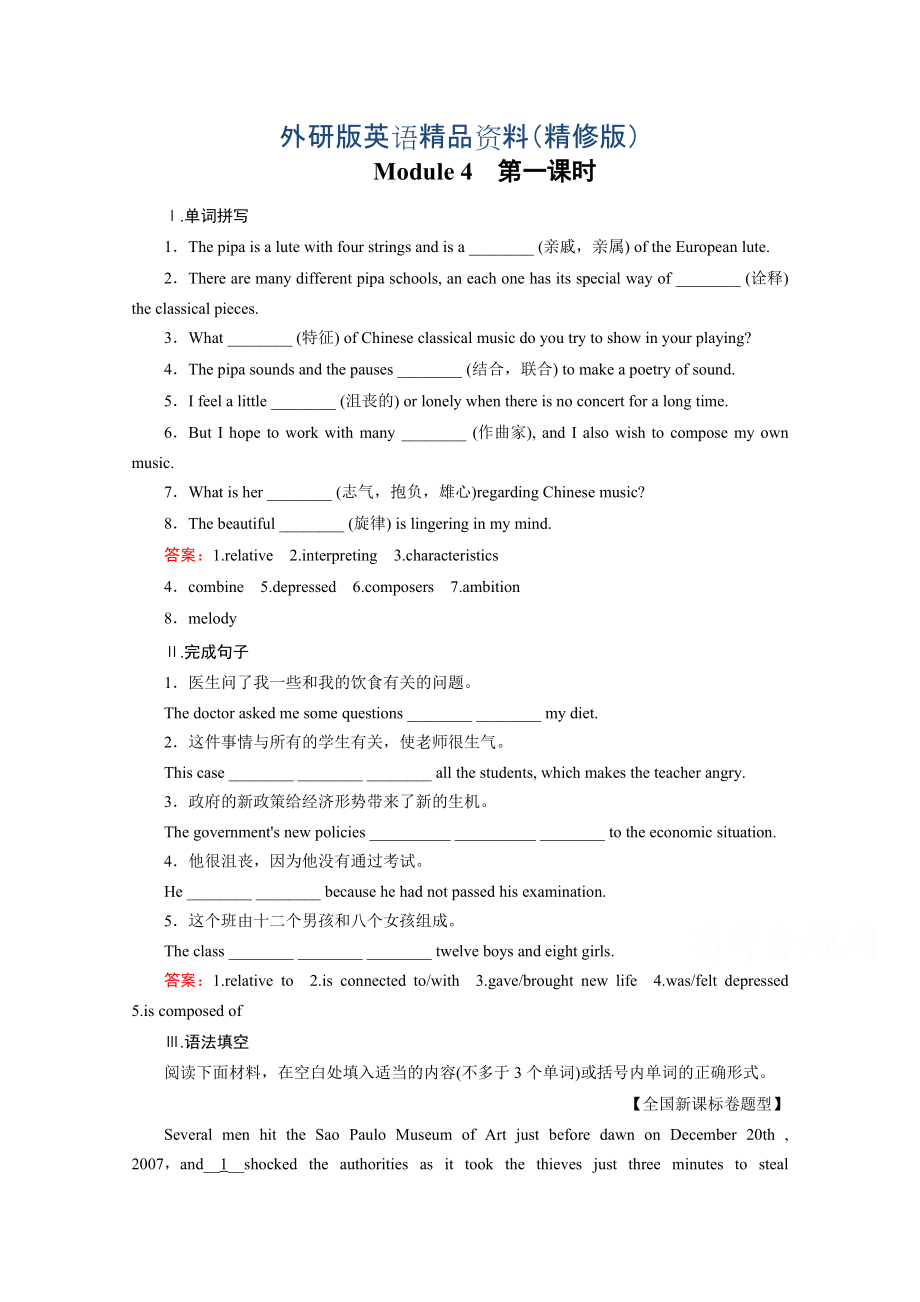 高中英語外研版選修6同步練習(xí)：module 4 第1課時introductionreading and vocabulary含答案精修版_第1頁