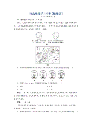 精修版高中人教版 地理必修1檢測(cè)：第2章 地球上的大氣2章末過關(guān)檢測(cè)卷 Word版含解析