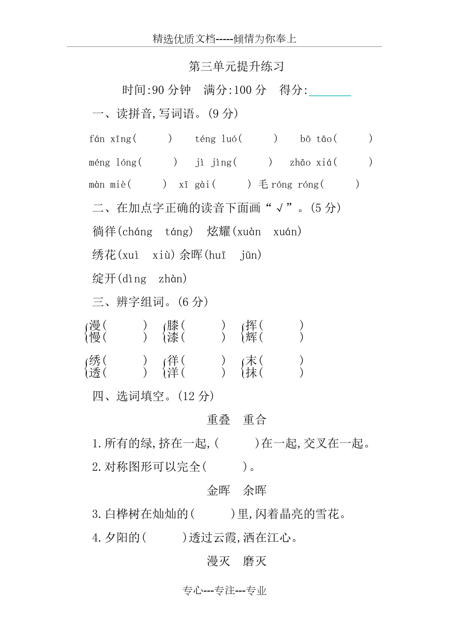 部编版四年级下册语文第三单元试卷_第1页