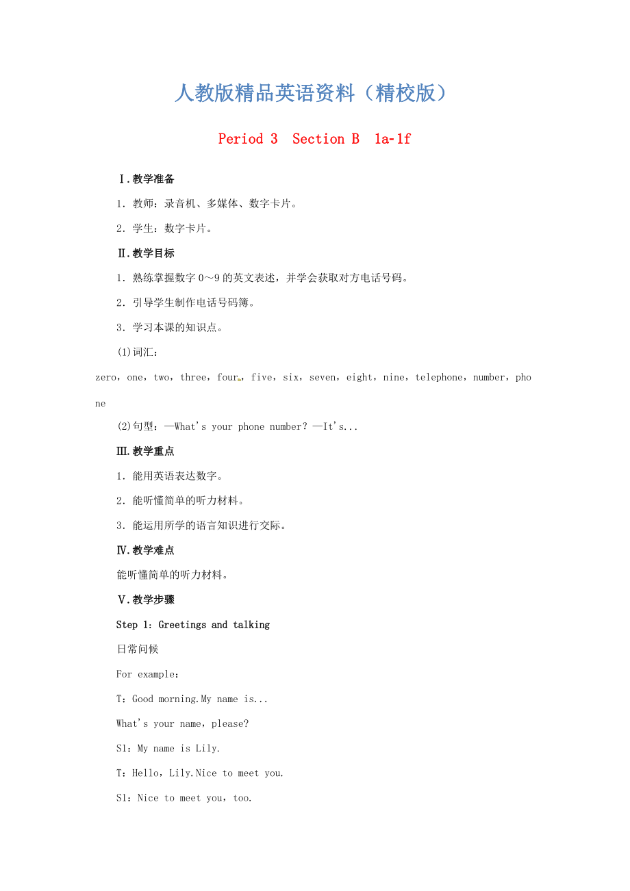 【精校版】七年級英語上冊 Unit 1 My name’s Gina Period 3Section B 1a1f教案 人教新目標版_第1頁