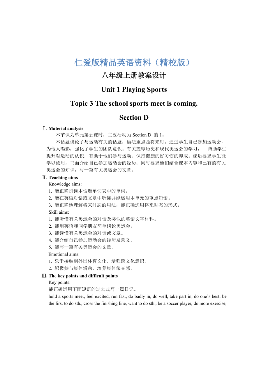 仁愛(ài)版八年級(jí)英語(yǔ)上冊(cè)：Unit 1 Playing sports Topic 3 Section D 教案【精校版】_第1頁(yè)