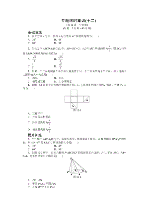 【高考復(fù)習(xí)方案2015年高三數(shù)學(xué)（文科）二輪復(fù)習(xí)(浙江省專用) 專題限時集訓(xùn)12