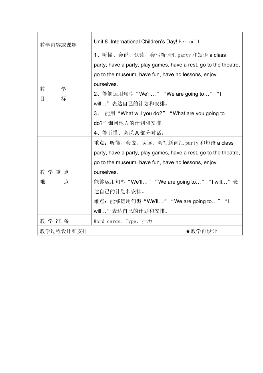 【湘少版】英語(yǔ)六下：Unit 8 International Children’s day單元教案_第1頁(yè)