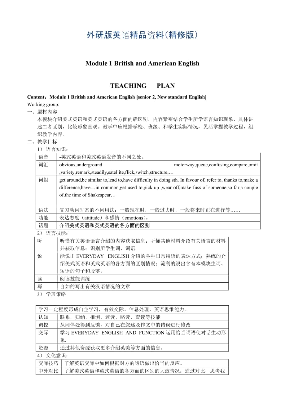 外研版高中英語必修五：Module 1 教案單元全套精修版_第1頁