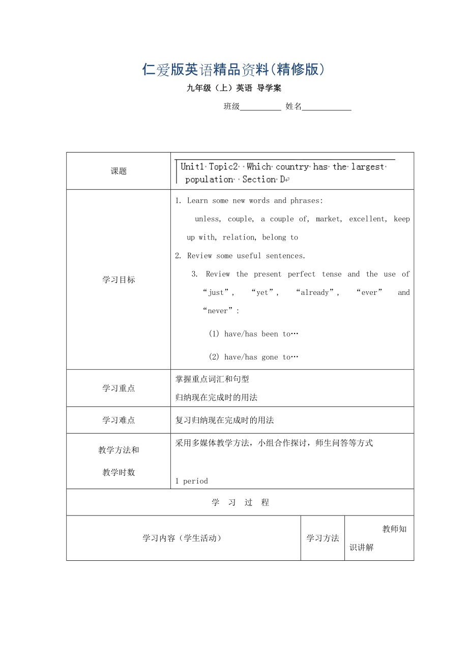 重慶市九年級英語上冊學(xué)案：Unit1 9精修版_第1頁