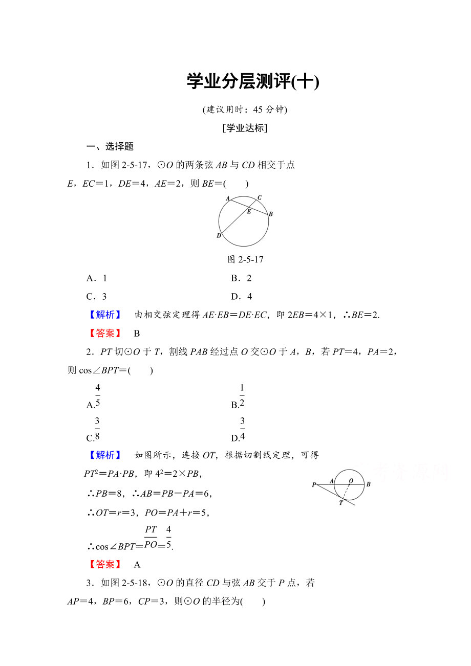 高中數(shù)學(xué)人教A版選修41 第二講 直線與圓的位置關(guān)系 學(xué)業(yè)分層測評10 Word版含答案_第1頁