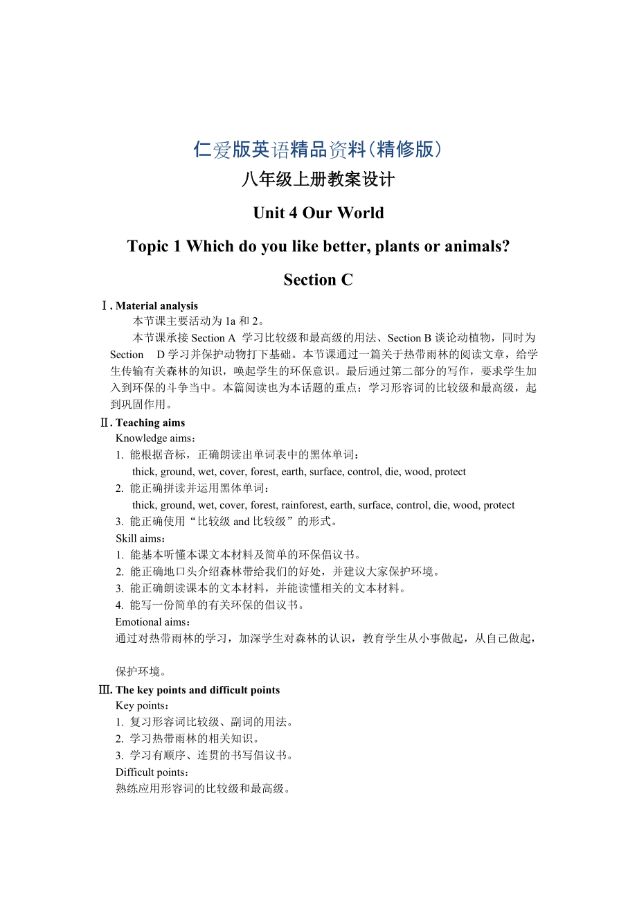 仁愛版八年級(jí)英語上冊：Unit 4 Our world Topic 1 Section C 教案精修版_第1頁