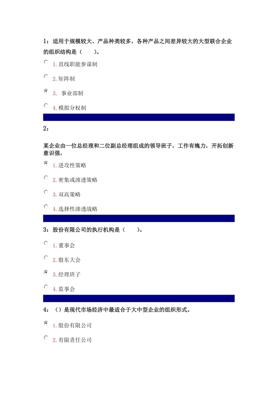 吉林大学企业管理学答案_第1页