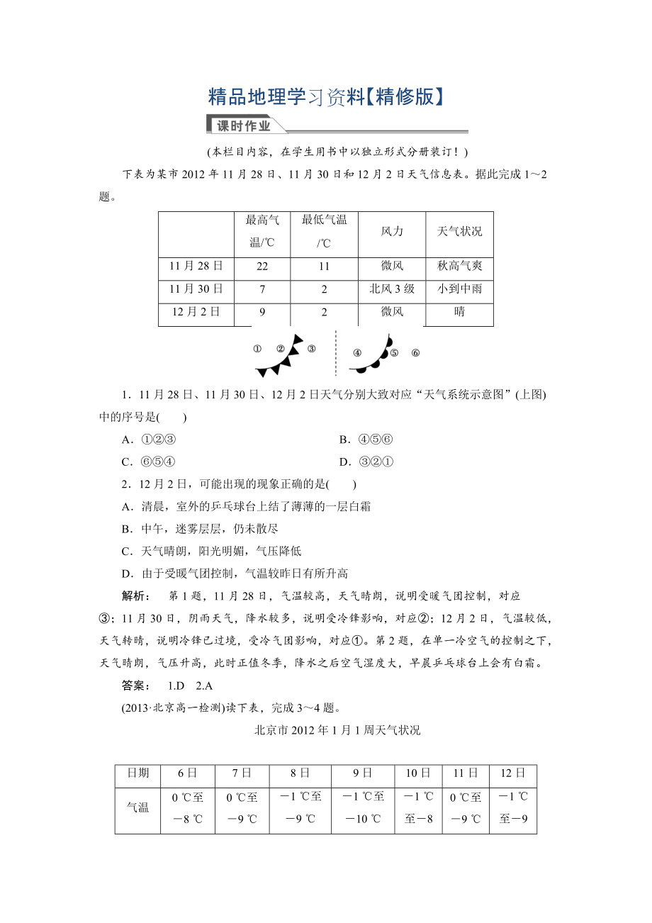 精修版高中人教版 廣西自主地理必修1檢測：第2章 地球上的大氣2.3 Word版含解析_第1頁