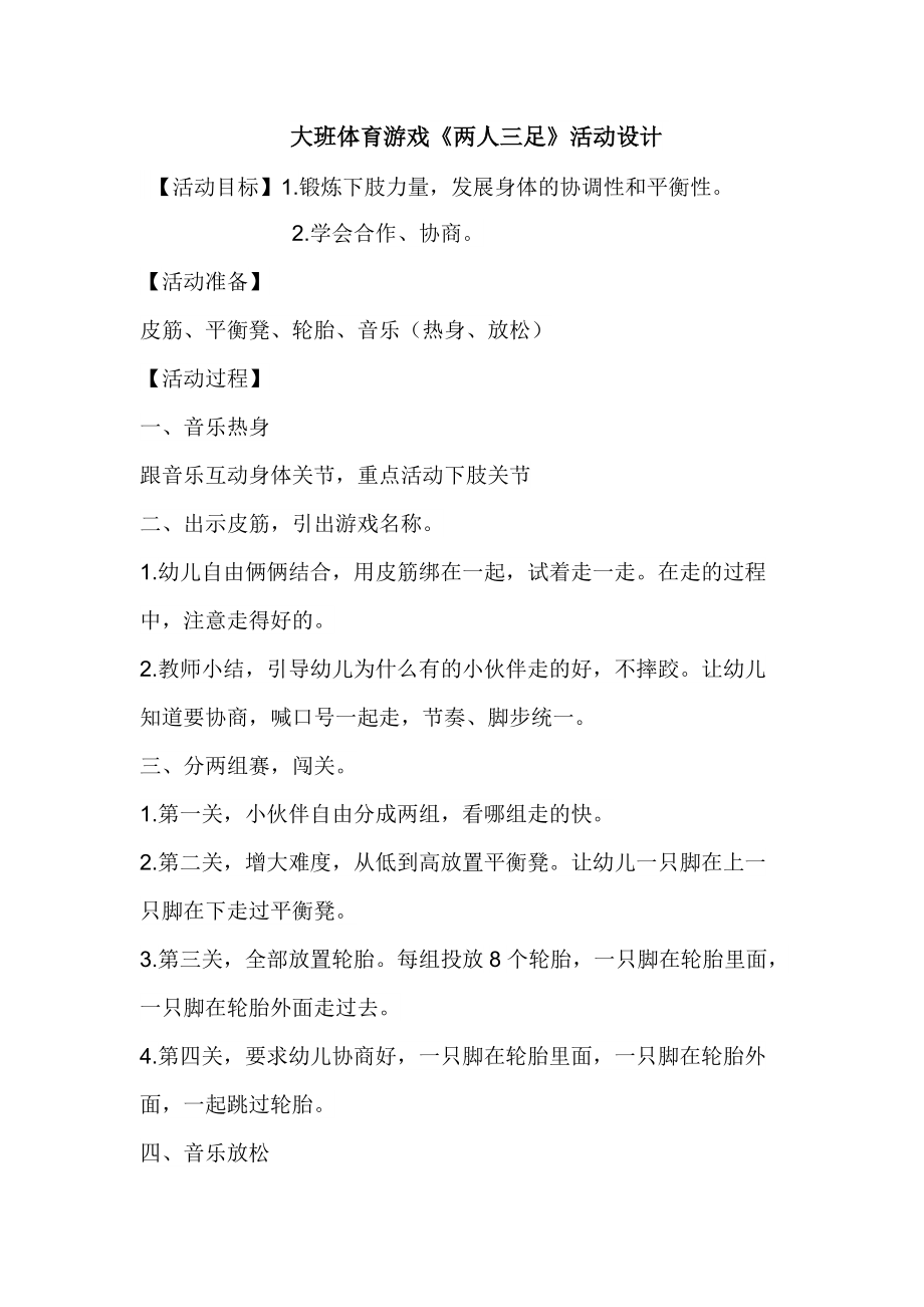 初中体育游戏活动设计与实施(初中体育游戏活动设计与实施方案)