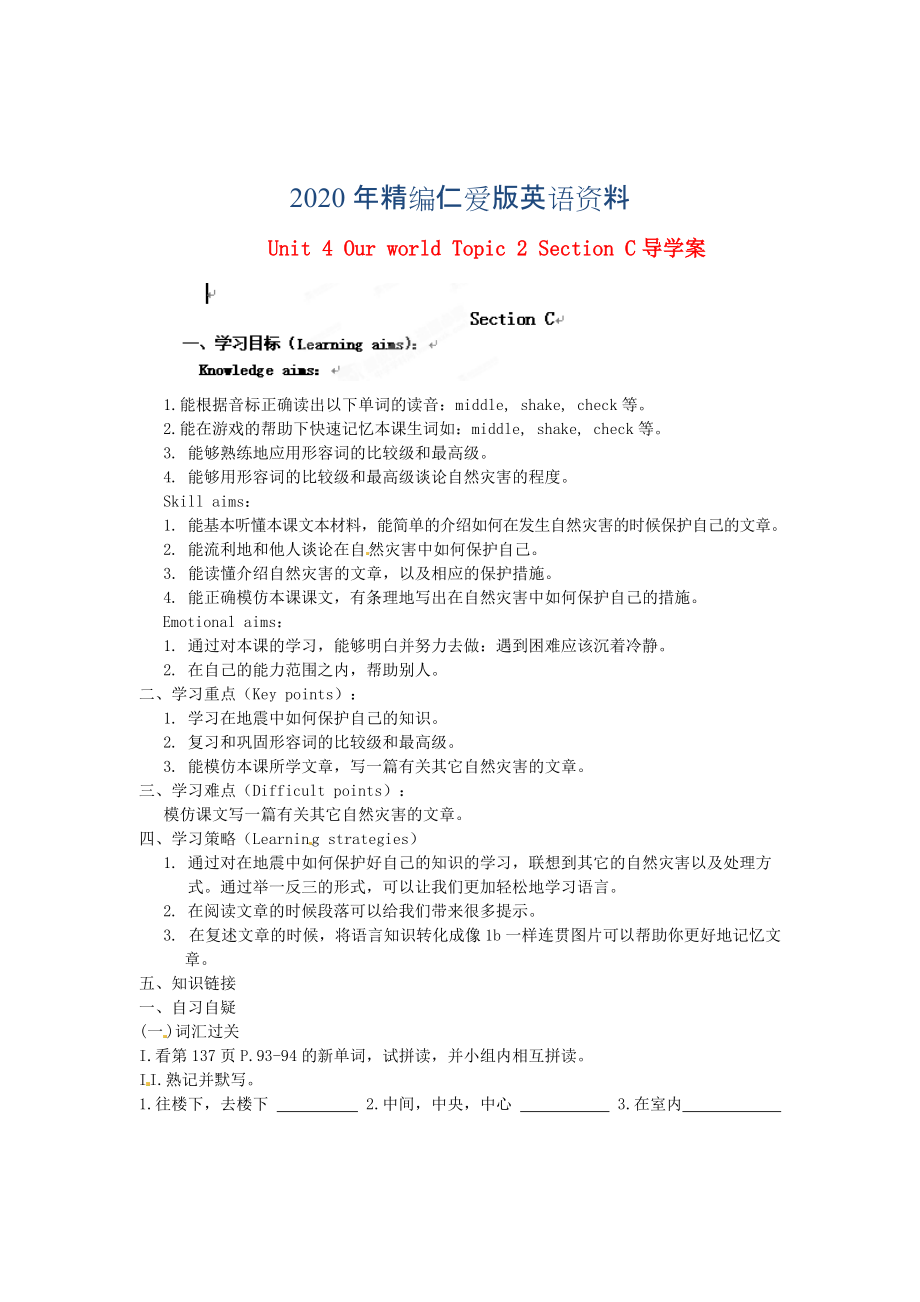 年仁愛版八年級上冊 Unit 4 Our world Topic 2 Section C導學案_第1頁