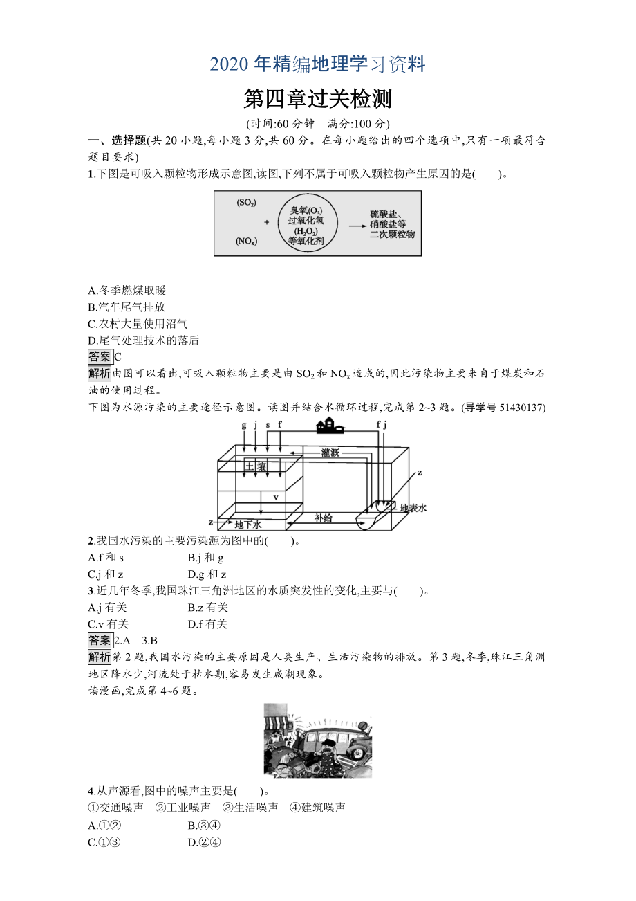 年【金牌學案】高中地理選修六湘教版 練習第四章 環(huán)境污染及其防治 過關檢測 Word版含解析_第1頁