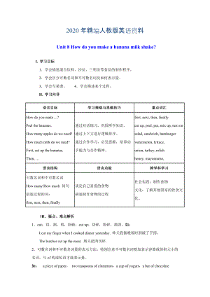 年人教版新目標(biāo)八年級(jí)上 Unit 8 同步練習(xí)資料包單元知識(shí)講解及練習(xí)