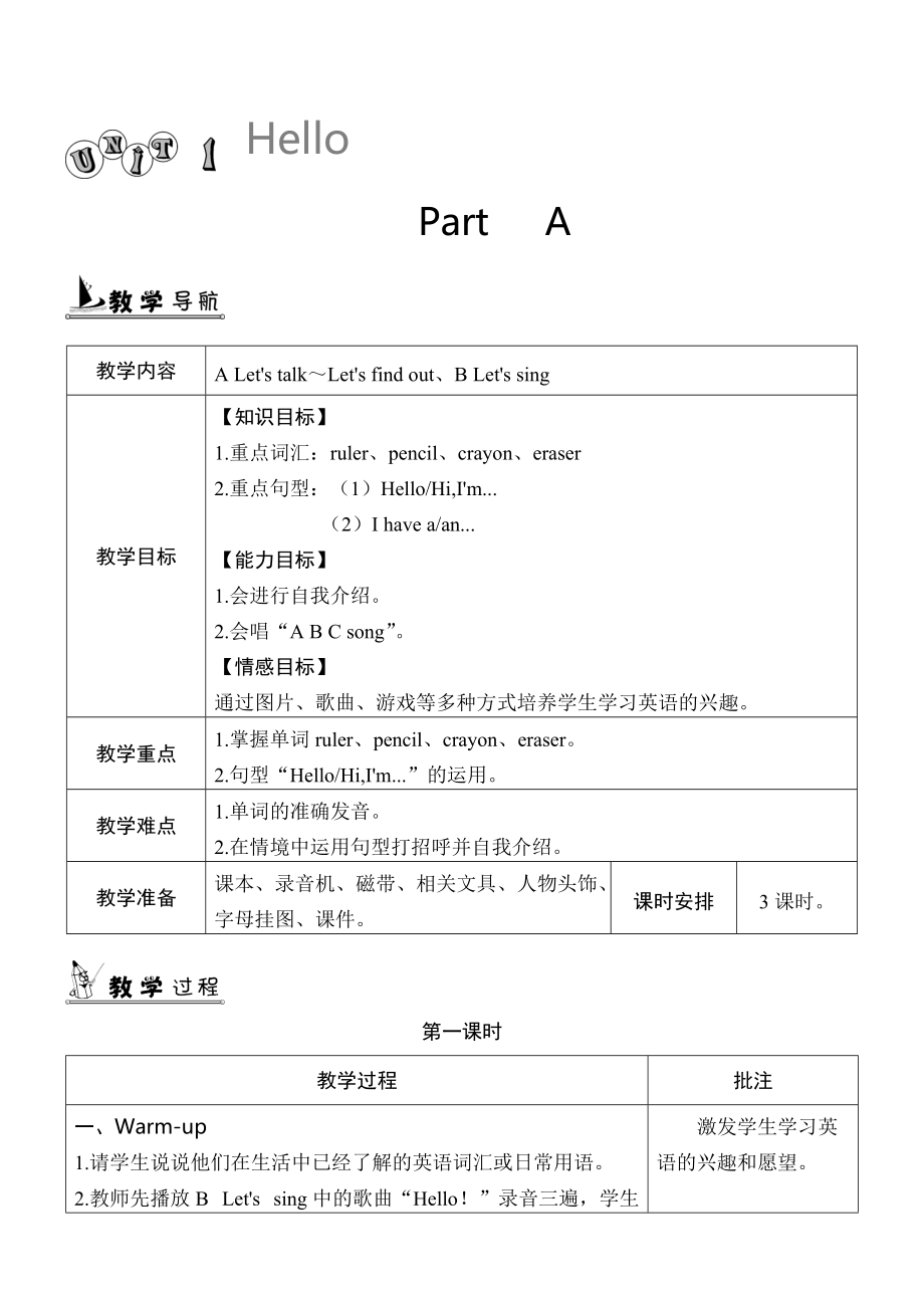 【人教版】英語(yǔ)三年級(jí)上冊(cè)：全冊(cè)配套教案設(shè)計(jì)Unit 1 單元教案 1_第1頁(yè)