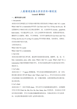 人教精通版英語五年級(jí)上冊Unit 6It’s a grapefruitLesson 32教學(xué)設(shè)計(jì)【精校版】