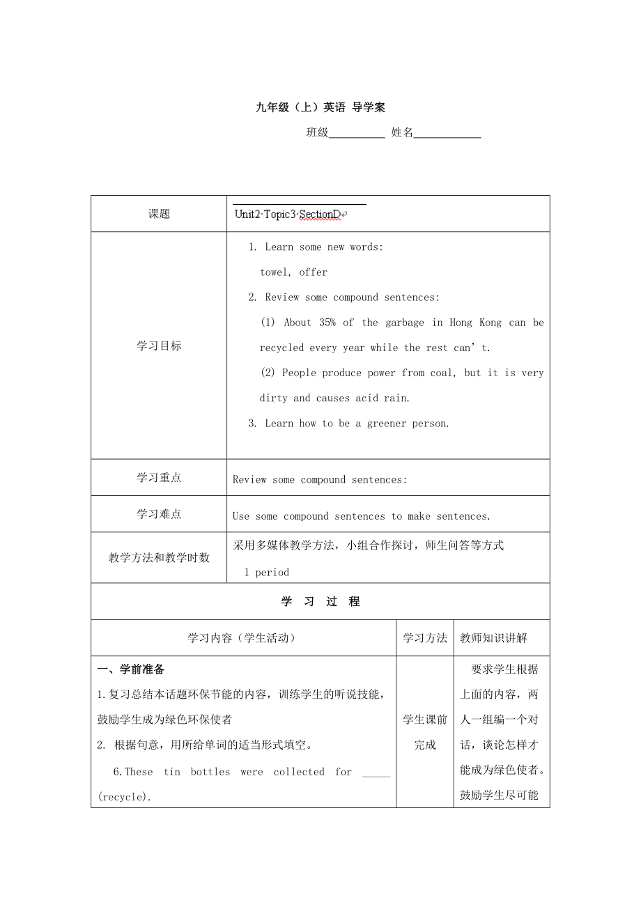 重慶市九年級(jí)英語上冊(cè)學(xué)案：Unit2 12_第1頁(yè)