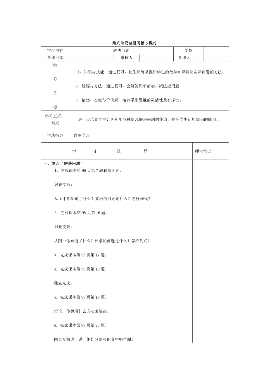 【人教版】小學(xué)數(shù)學(xué)第5課時(shí)解決問(wèn)題_第1頁(yè)