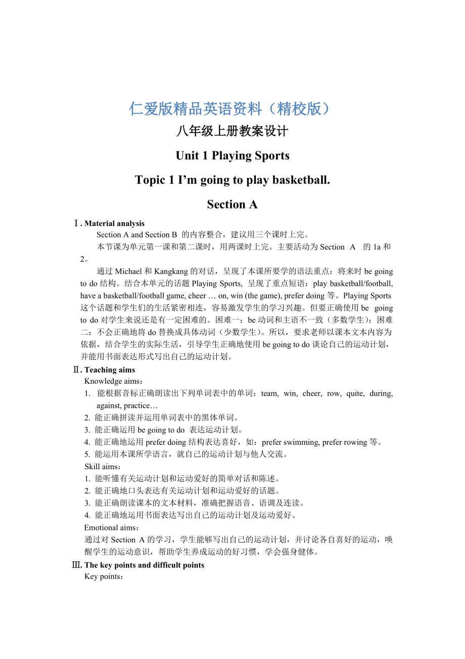 仁愛版八年級英語上冊：Unit 1 Playing sports Topic 1 Section A 教案【精校版】_第1頁