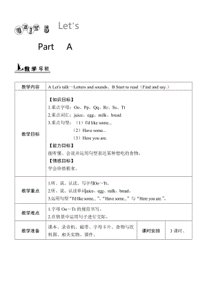 【人教版】三年級(jí)上冊(cè)Unit 5 單元教案 1