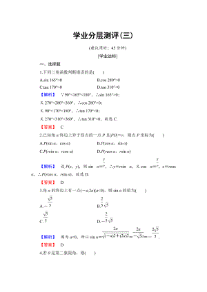 高中數(shù)學(xué)人教B版必修4學(xué)業(yè)分層測(cè)評(píng)3 三角函數(shù)的定義 Word版含解析