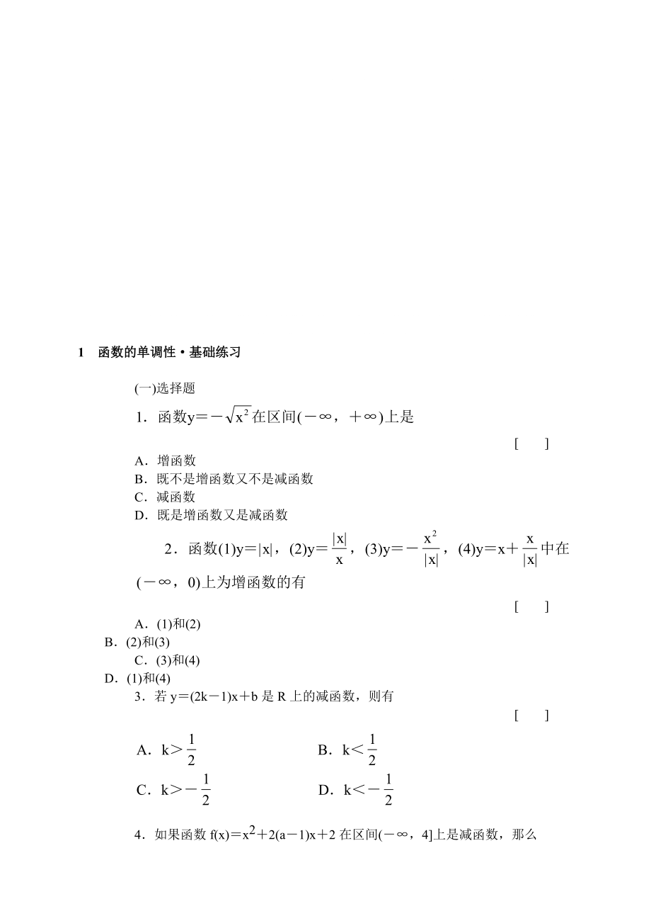 1函数的单调性_第1页