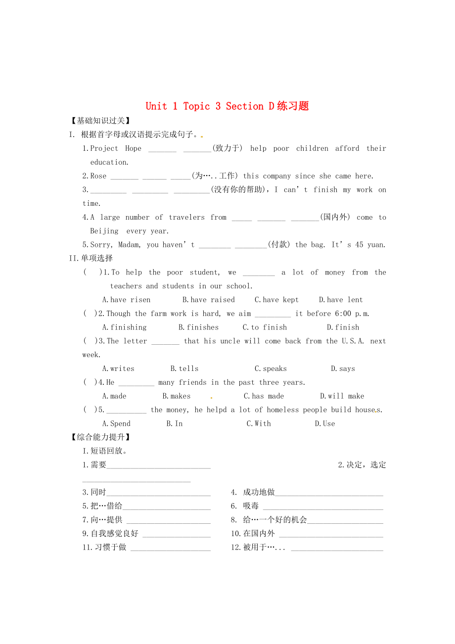 仁爱版九年级上册 Unit 1 Topic 3 Section D练习题_第1页