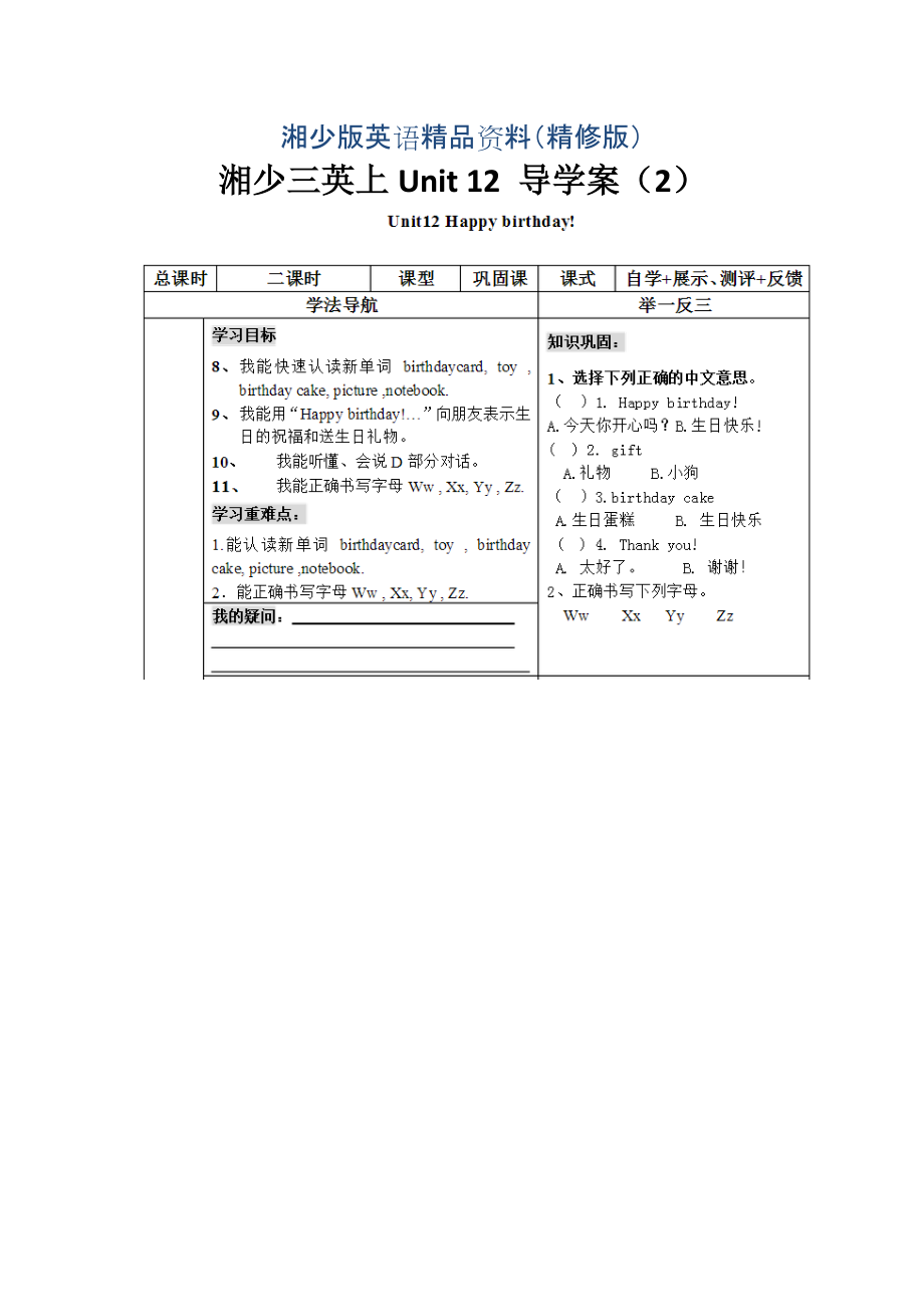 湘少版三年級(jí)英語上冊(cè)Unit 12第二課時(shí)導(dǎo)學(xué)案精修版_第1頁