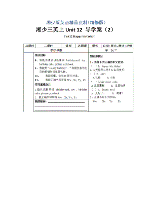 湘少版三年級英語上冊Unit 12第二課時導(dǎo)學(xué)案精修版