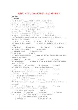 高中英語 Unit5 Inside advertising單元測試2 人教版選修9