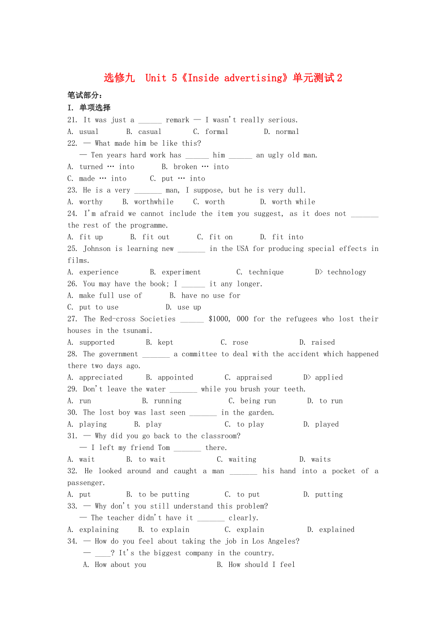 高中英語(yǔ) Unit5 Inside advertising單元測(cè)試2 人教版選修9_第1頁(yè)