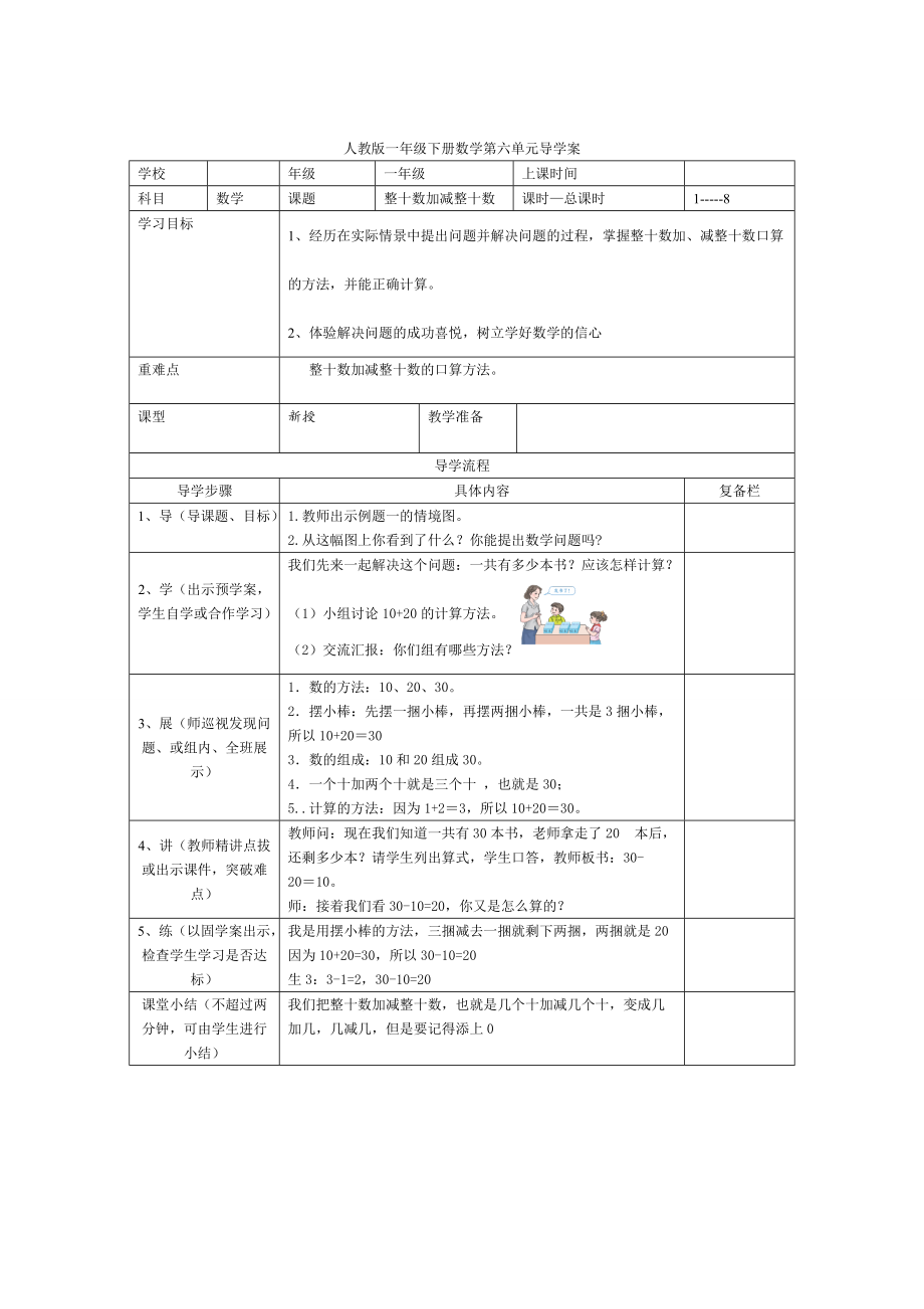 【人教版】小學(xué)數(shù)學(xué)第1課時(shí)整十?dāng)?shù)加減整十?dāng)?shù)_第1頁(yè)