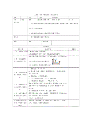 【人教版】小學數(shù)學第1課時整十數(shù)加減整十數(shù)