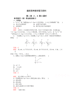 【最新资料】【高考复习参考】高三数学理配套黄金练习：2.6含答案