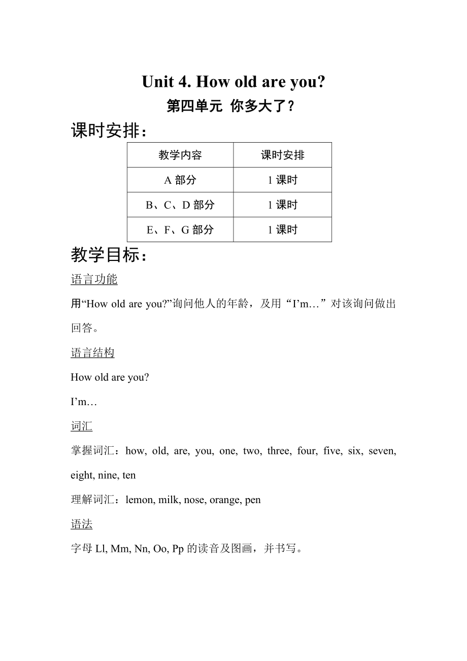 【湘少版】英語三年級上冊：Unit 4 How old are you單元教案_第1頁