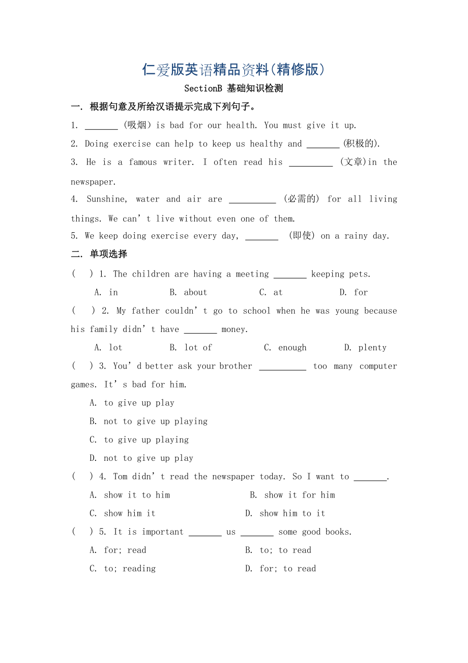 仁愛(ài)版八年級(jí)英語(yǔ)上冊(cè)Unit 2 Topic 2SectionB基礎(chǔ)知識(shí)檢測(cè)精修版_第1頁(yè)